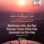 Hadees Behtreen Din Jumma ka Din hai