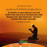 Hadees : Peeth Piche Apne Bhai ke liye Dua karne ka Faida