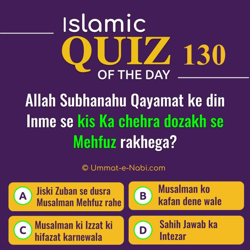 Islamic Quiz 130 : Allah Subhanahu Qayamat ke din Inme se kis Ka chehra dozakh se Mehfuz rakhega?