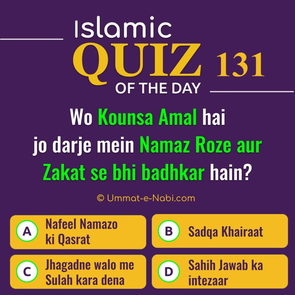 Islamic Quiz 131 : Wo Kounsa Amal hai jo darje mein Namaz Roze aur Zakat se bhi badhkar hain?