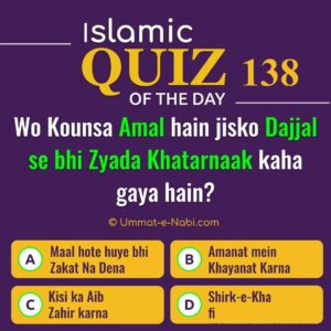 Islamic Quiz 138 : Wo Kounsa Amal hain jisko Dajjal se bhi Zyada Khatarnaak kaha gaya hain?
