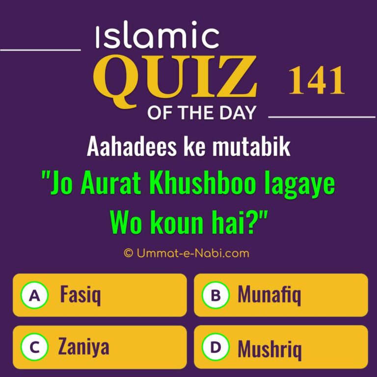 Islamic Quiz 141 : Aahadees ke mutabik "Jo Aurat Khushboo lagaye Wo koun hai?"