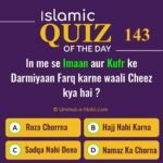 Islamic Quiz 143 : In me se Imaan aur Kufr ke Darmiyaan Farq karne waali Cheez kya hai ?