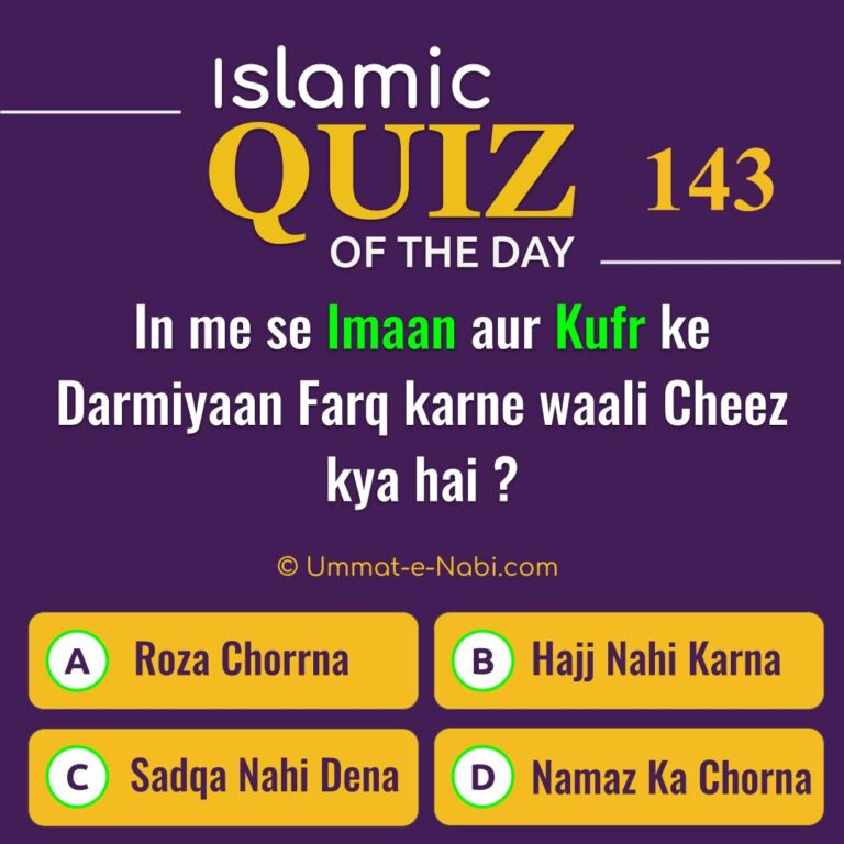 Islamic Quiz 143 : In me se Imaan aur Kufr ke Darmiyaan Farq karne waali Cheez kya hai ?