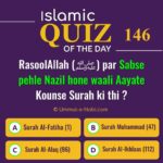 Islamic Quiz 146 : RasoolAllah (ﷺ) par Sabse pehle Nazil hone waali Aayate Kounse Surah ki thi ?