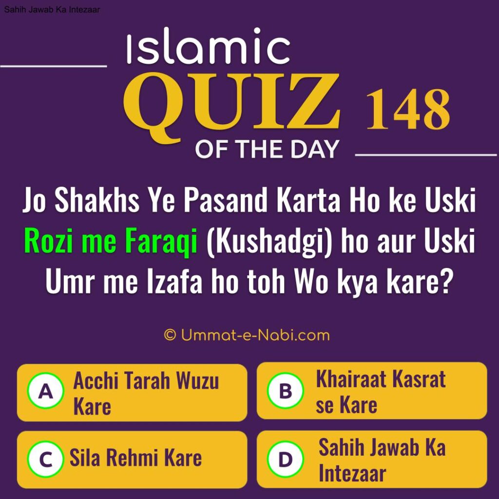 Islamic Quiz 148 : Jo Shakhs Ye Pasand Karta Ho ke Uski Rozi me Faraqi (Kushadgi) ho aur Uski Umr me Izafa ho toh Wo kya kare?