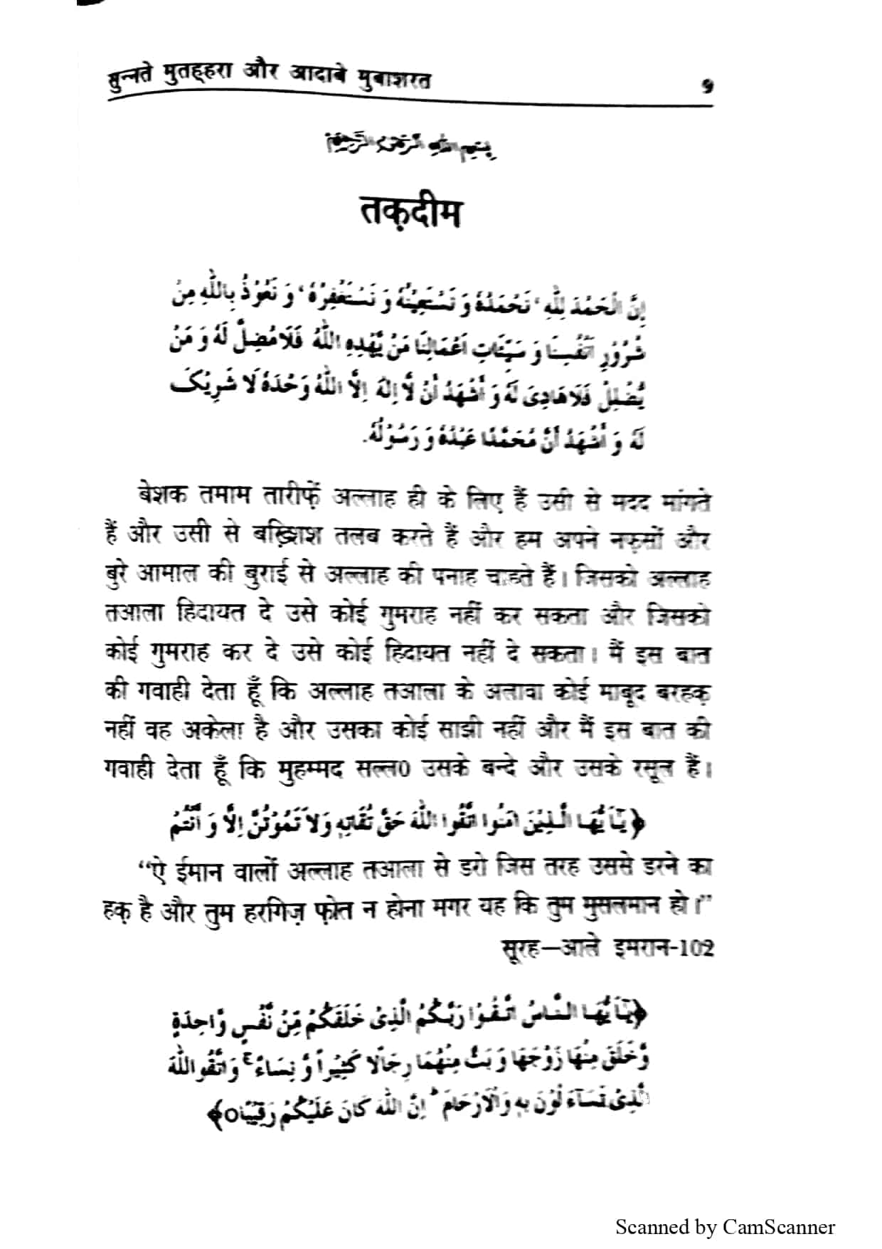 Adab e Mubashirat hindi screenshot 5