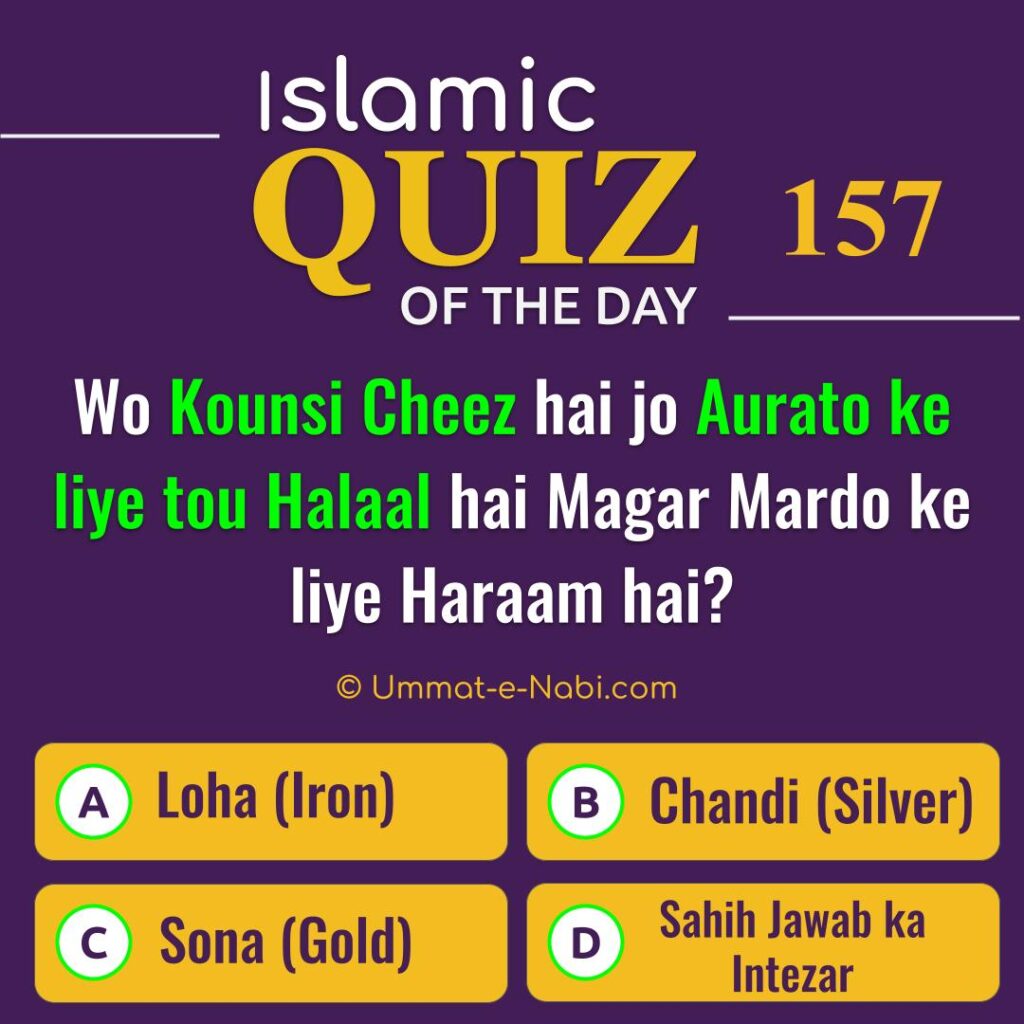 Islamic Quiz 157 : Wo Kounsi Cheez hai jo Aurato ke liye tou Halaal hai Magar Mardo ke liye Haraam hai?