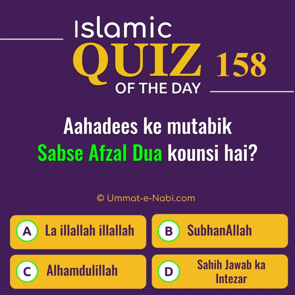 Islamic Quiz 158 : Aahadees ke mutabik Sabse Afzal Dua kounsi hai?