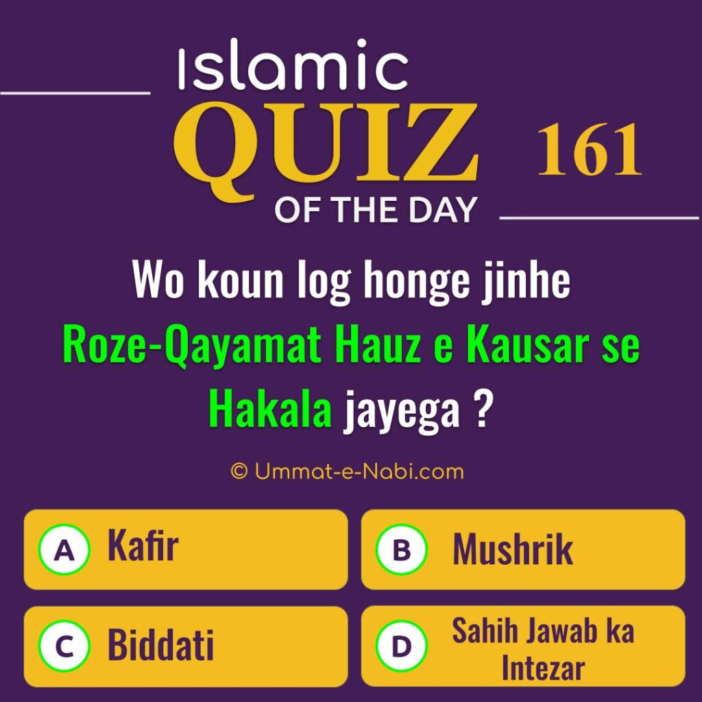 Islamic Quiz 161 : Wo koun log honge jinhe Roze-Qayamat Hauz e Kausar se Hakala jayega ?