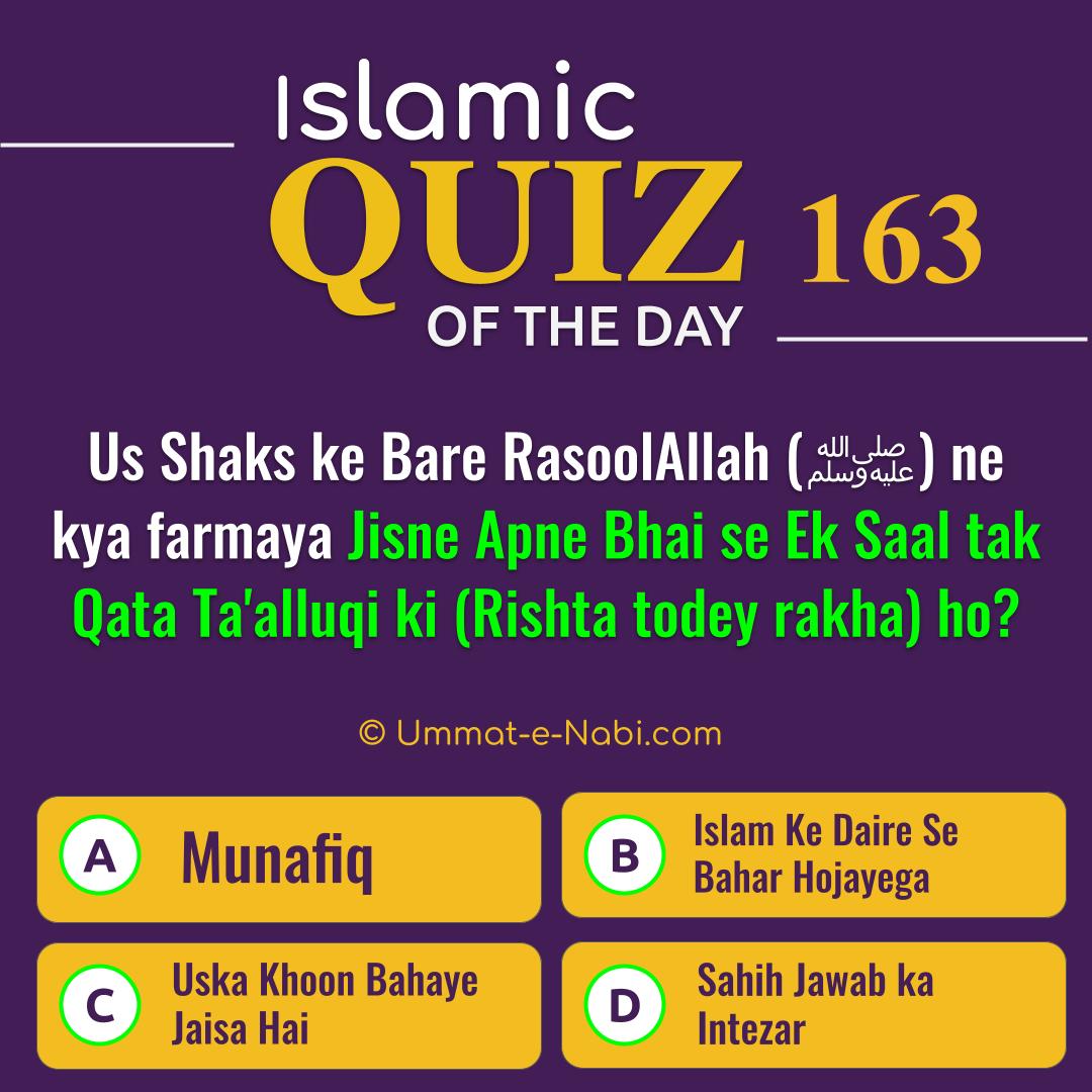 Islamic Quiz 163 : Us Shaks ke Bare RasoolAllah (ﷺ) ne kya farmaya Jisne Apne Bhai se Ek Saal tak Qata Ta'alluqi ki (Rishta todey rakha) ho?