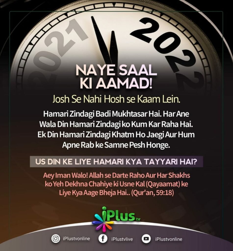 Naye Saal ki Aamad | Happy New year in Islam