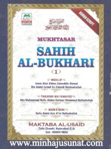 Sahih Bukhari Roman Urdu PDF Download