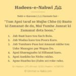 6 Baato ki Amaanat aur Jannat ki Zamanat Hadith