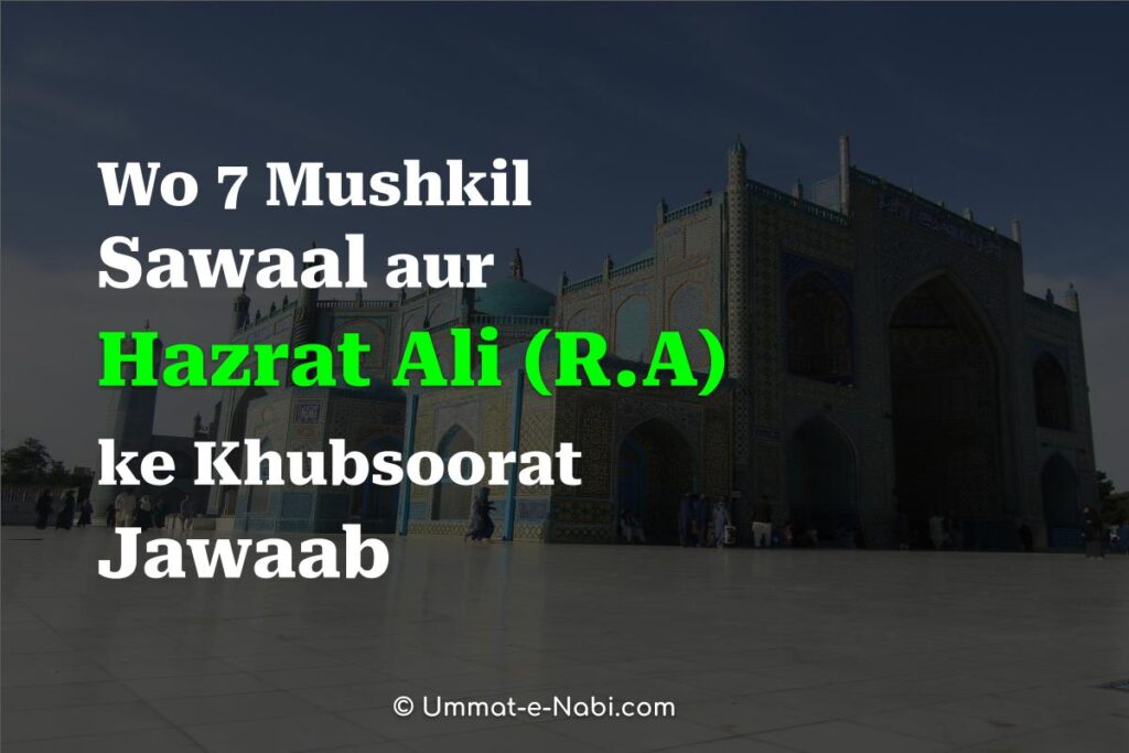 7 Mushkil Sawaal aur Hazrat Ali (R.A) ke Khubsurat Jawaab