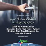 Hadees : Allah ka Naam lekar Darwaza band kiya karo