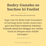 Badey Gunaho se bachne ki Fazilat: Chotey Gunaho ki Magfirat