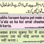 Haram lukme ki Nahusat Targhib 2484