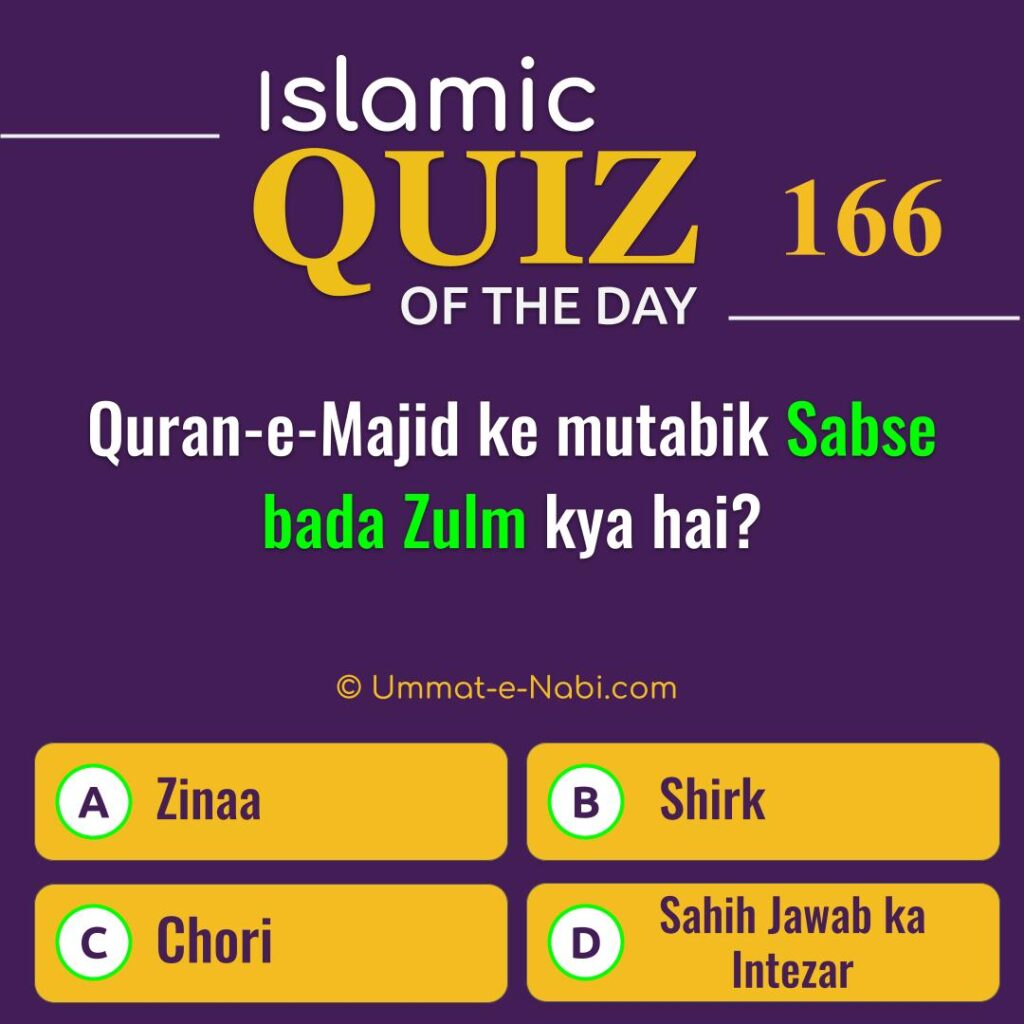 Islamic Quiz 166 : Quran-e-Majid ke mutabik Sabse bada Zulm kya hai?
