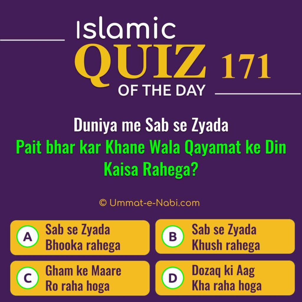 Islamic Quiz 171 : Duniya me Sab se Zyada Pait bhar kar Khane Wala Qayamat ke Din Kaisa Rahega?