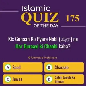 Islamic Quiz 175 : Kis Gunaah ko Pyare Nabi (ﷺ) ne Har Buraayi ki Chaabi kaha?