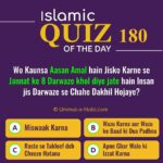 Islamic Quiz 180 : Wo Kaunsa Aasan Amal hain Jisko Karne se Jannat ke 8 Darwaze khol diye jate hain Insan jis Darwaze se Chahe Dakhil Hojaye?