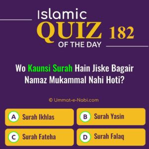 Islamic Quiz 182 : Wo Kaunsi Surah Hain Jiske Bagair Namaz Mukammal Nahi Hoti?