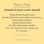 Hadees: Jannat le jane wale amaal