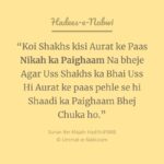 Nikah ka Paigam na bheje agar us Shakhs ka bhai pehle hi Paigam bhej chukaa ho [Sunan Ibne Majah Hadees-1868]