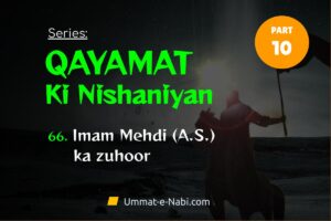 Qayamat ki Nishaniyan Series: Part-10 | 70. Imam​​ Mahdi (A.S.)​​ ka Zahoor