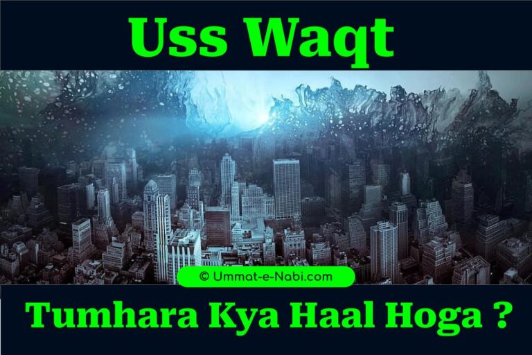 Hadees Uss Waqt Tumhara Kya Haal Hoga ?