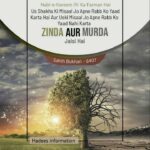 Allah ka Zikr karne wala Zinda aur na karne wala Murda hai Hadees Sahih Bukhari 6407