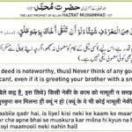 Har Neki Qaabile Qadr hai Hadees Muslim 6857