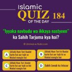 Islamic Quiz 184 : “Iyyaka navbudu wa ikkaya nastyeen” ka Sahih Tarjuma kya hai?