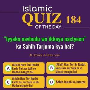 Islamic Quiz 184 : “Iyyaka navbudu wa ikkaya nastyeen” ka Sahih Tarjuma kya hai?