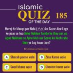 Islamic Quiz 185 : Meraj Ke Mauqe par Nabi (ﷺ) ka Guzar Aise Logo ke paas se hua Jinke Nakhun Tambe ke they aur wo Apne Nakhuno se Apne Muh aur Seene ko Noch rahe they ye Log koun they?