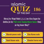 Islamic Quiz 186 : Meraj ke Waqt Nabi (ﷺ) ne Aise logon ko dekha jin ke Pait mein Saanp bhare huwe they ye log koun they?