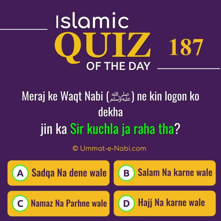 Islamic Quiz 187 : Meraj ke Waqt Nabi (ﷺ) ne kin logon ko dekha jin ka Sir kuchla ja raha tha?