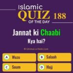 Islamic Quiz 188 : Jannat ki Chaabi Kya hai?