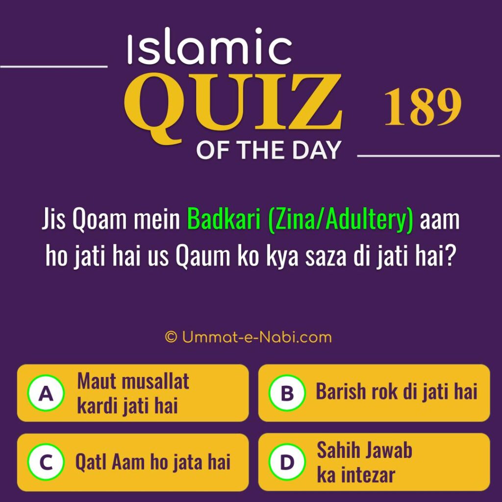 Islamic Quiz 189 : Jis Qoam mein Badkari (Zina/Adultery) aam ho jati hai us Qaum ko kya saza di jati hai?