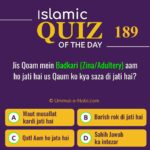 Islamic Quiz 189 : Jis Qoam mein Badkari (Zina/Adultery) aam ho jati hai us Qaum ko kya saza di jati hai?