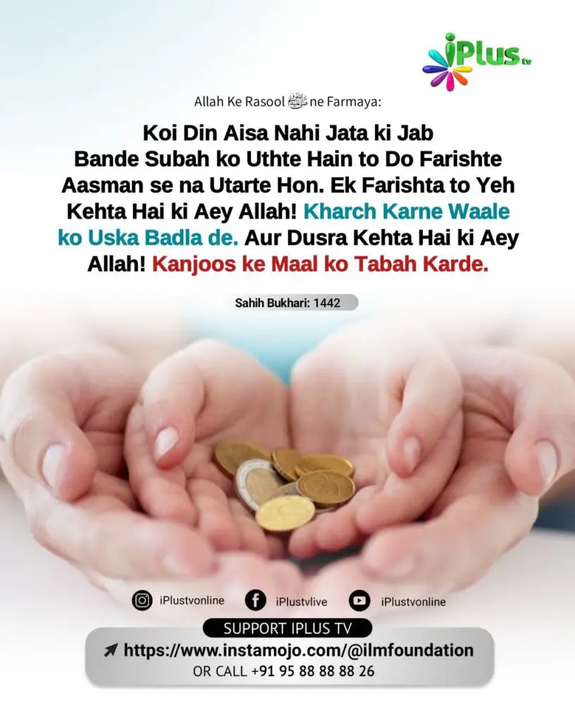 Hadees about Allah ki Raah me kharch karne ki Fazilat