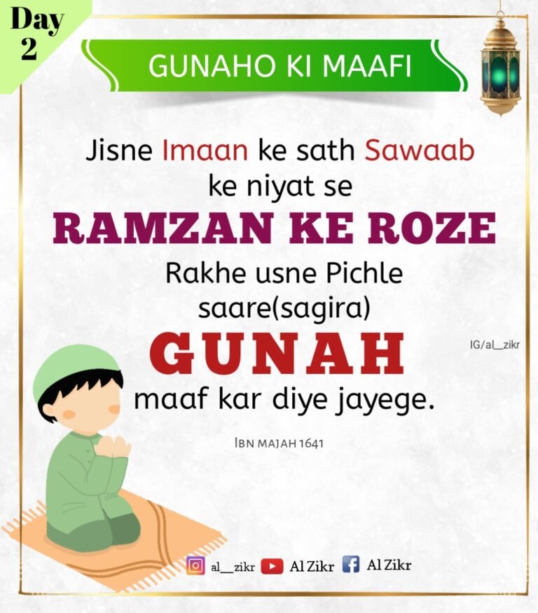 02nd Ramzan | Jisne Imaan ke Saath Sawab ki Niyat se Ramzan ke sare Roze rakhe uske pichle saare Gunaah Muaf [Hadith: Sunan Ibn Majah; 641]