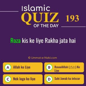 Islamic Quiz 193 Roza kis ke liye rakha jata