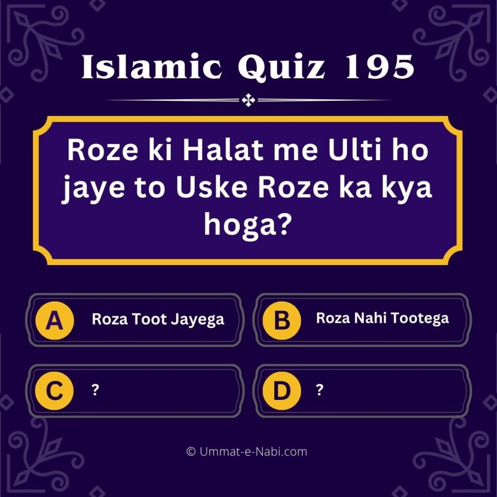 Islamic Quiz 195 : Roze ki Halat me Ulti ho jaye to Uske Roze ka kya hoga?