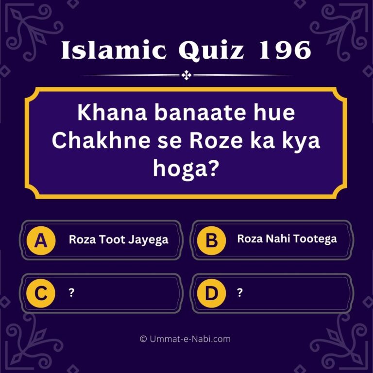 Islamic Quiz 196 : Khana banate hue chakhne se