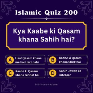 Islamic Quiz 200 : Kya Kaabe ki Qasam khana Sahih hai?