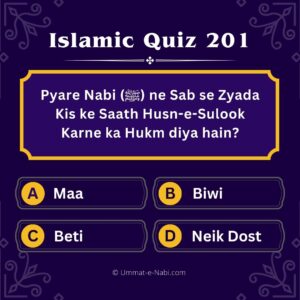 Islamic Quiz 201 : Pyare Nabi (ﷺ) ne Sab se Zyada Kis ke Saath Husn-e-Sulook Karne ka Hukm diya hain?