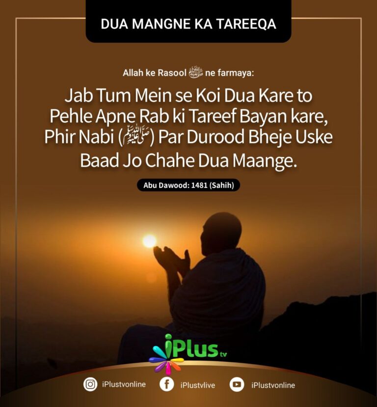 Allah se Dua Mangne ka Tarika