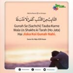 Gunah se sacchi tauba karne ka fayda hadees